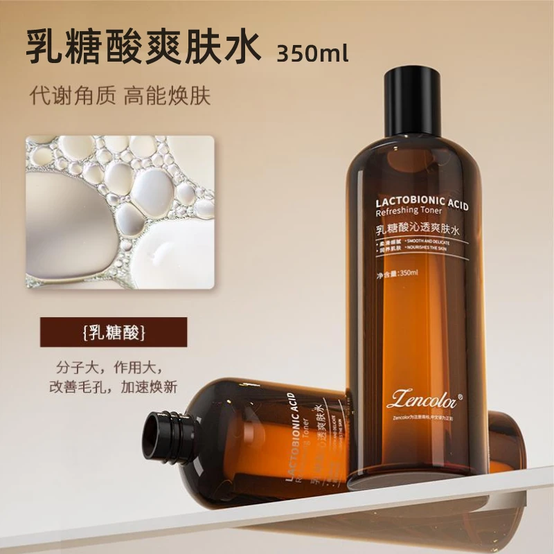 乳糖酸爽肤水收缩毛孔净化湿敷精华水粗大保湿补水细孔修护  正彩