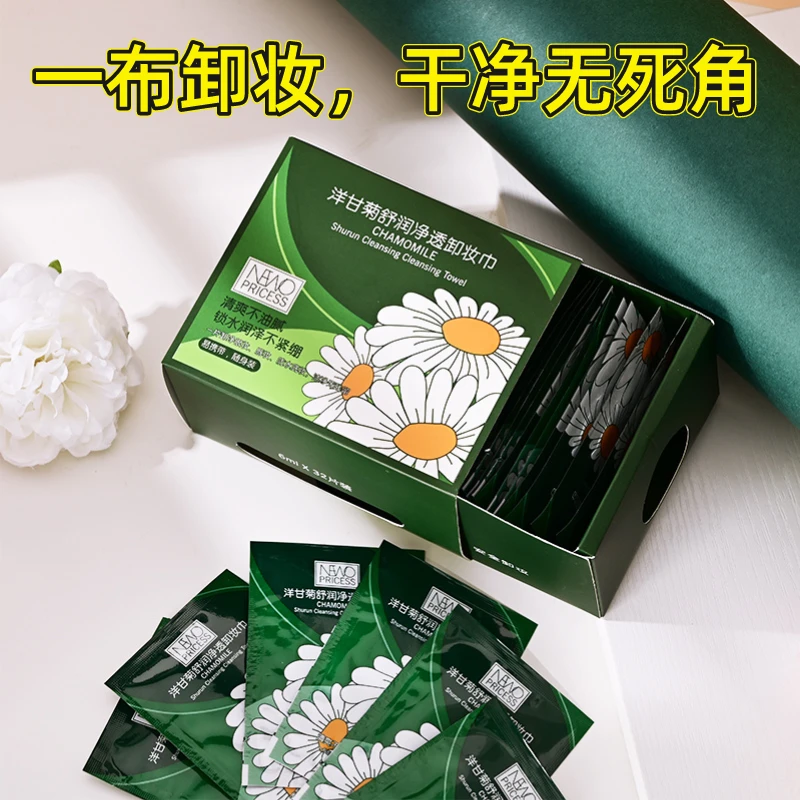 【洋甘菊卸妆湿巾】卸妆巾深层清洁全脸可卸眼唇温和随身 妞娜公主