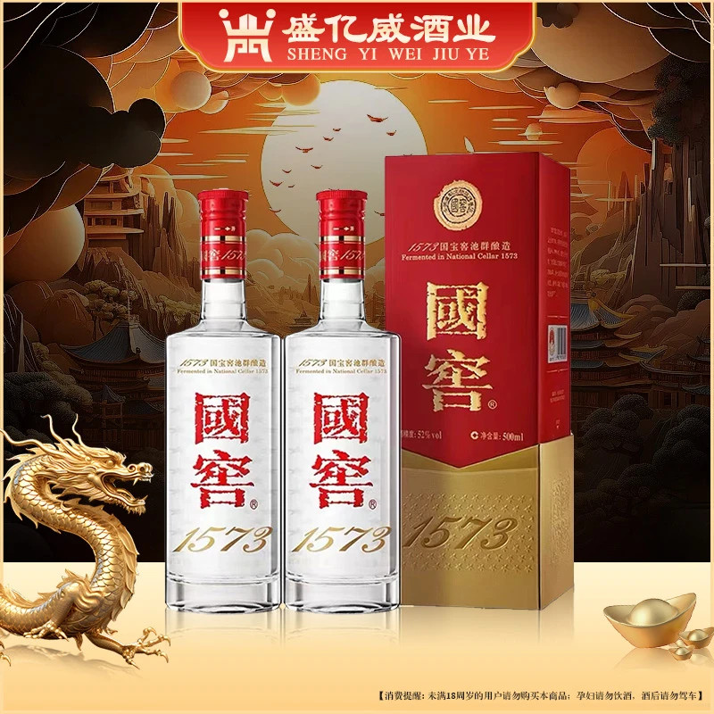 国窖1573浓香型52度白酒双支 (ZB)52度500ml*2