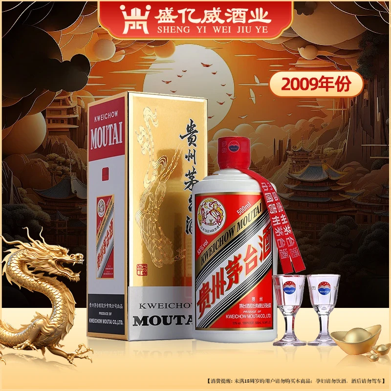 KWEICHOW MOUTAI/贵州茅台酒水节飞天 （2009年）53度500ml