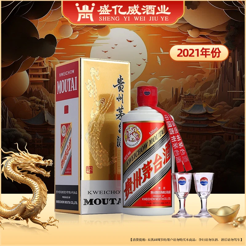 KWEICHOW MOUTAI/贵州茅台酒水节飞天 （2021年）53度500ml