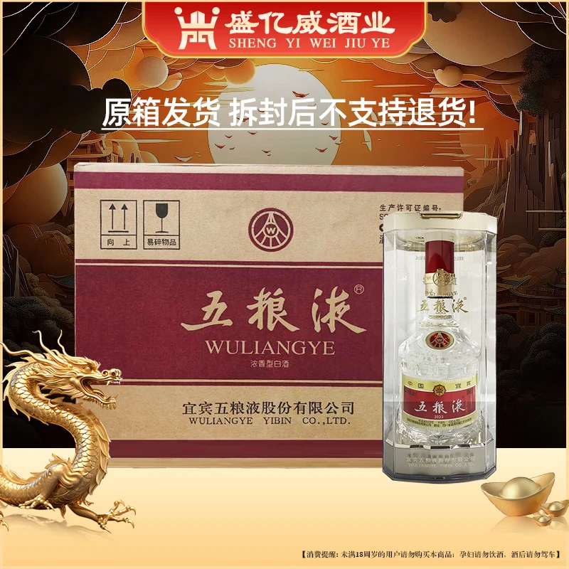 五粮液 八代五粮液 浓香型白酒 酒水节（原箱）52度500ml*6