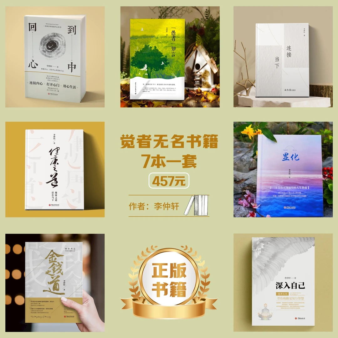 全套书籍共7本 觉者无名著作 生命成长 生命的法则即是成长的法则