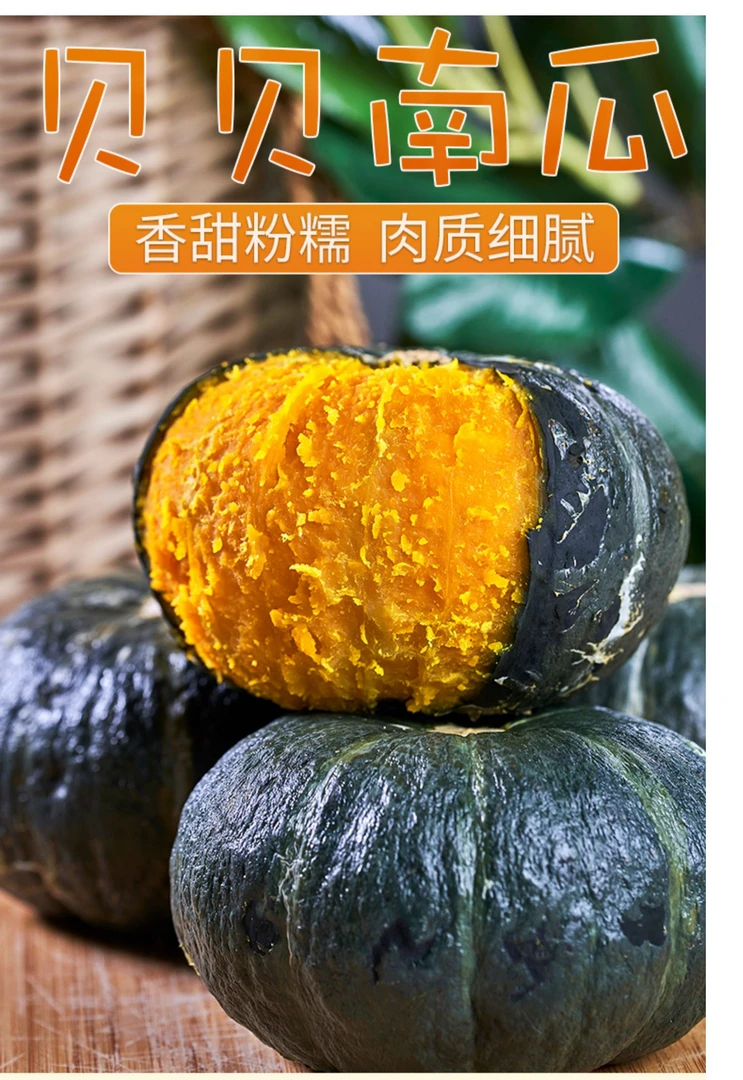新疆贝贝南瓜，粉糯香甜