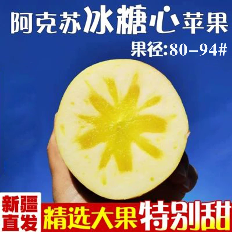 新疆阿克苏冰糖心苹果净重8斤装
