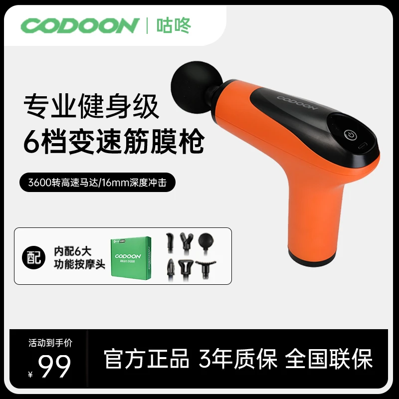 CODOON迷你专业级筋膜枪软头深层肌肉放松自动按摩健身按摩筋膜枪