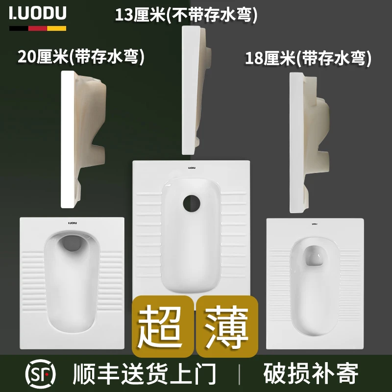 骆都超薄型蹲便器带存水弯前后8013排水