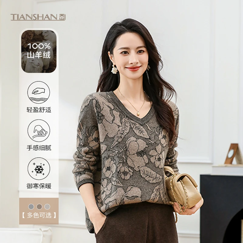 天山精品【100山羊绒】2025新款减龄印花百搭V领羊绒衫-YTNL5297T