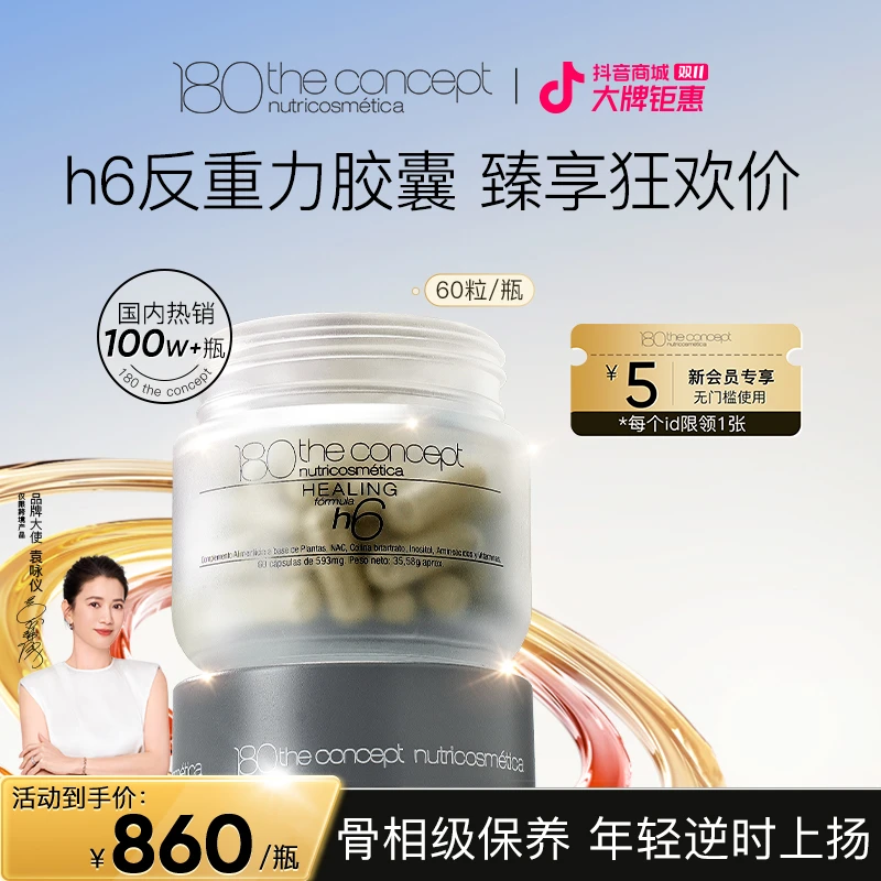 【进口日】西班牙概念180 h6反重力胶囊 60粒/瓶