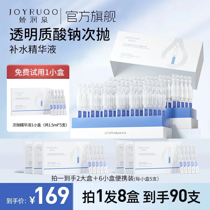 七老板直播间正品娇润泉次抛精华液透明质酸钠玻尿酸小大杨哥旗舰