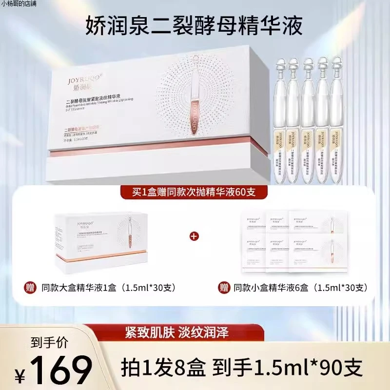 娇润泉二裂酵母保湿淡化水润精华液次抛官方旗舰七老板小大杨哥