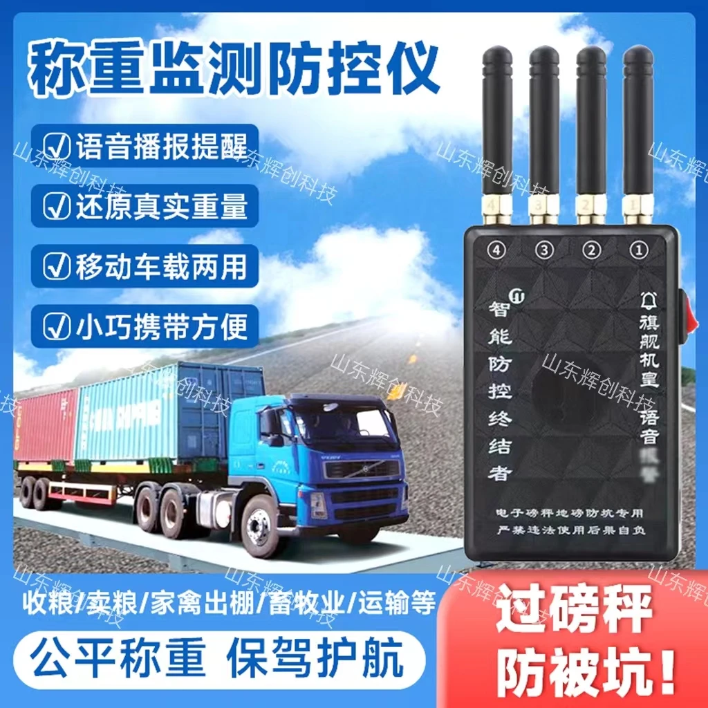 便携式智能语音提示全频智能自动防控仪称重电子磅秤防止重量修改