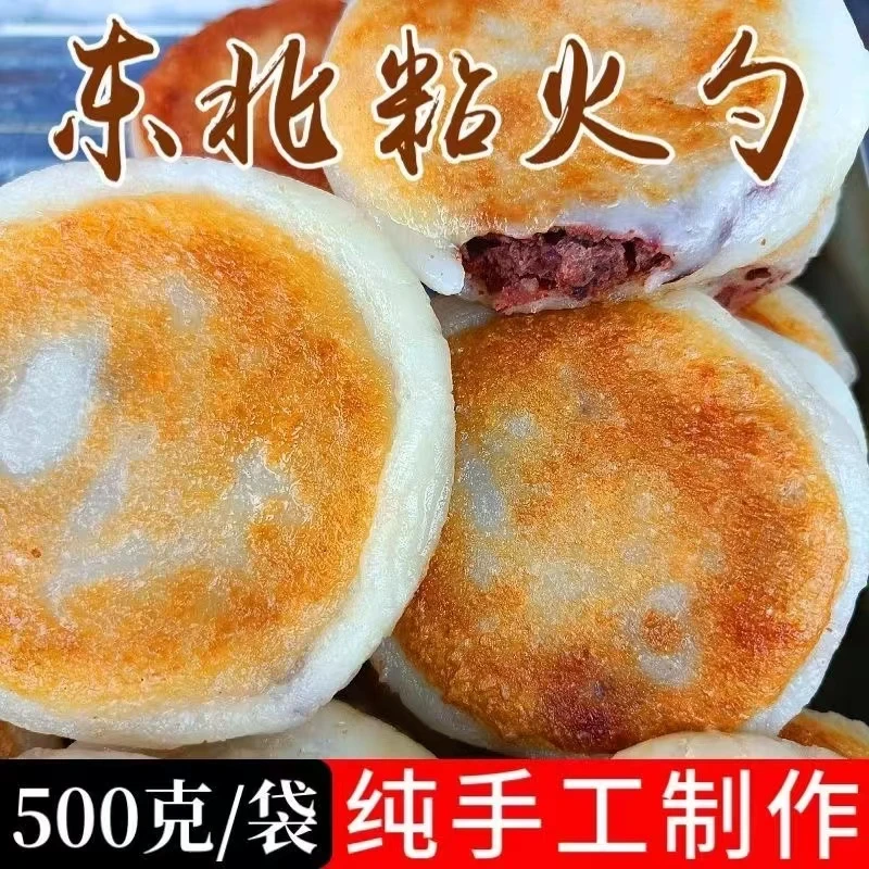 【到手二斤左右】东北特产粘火勺老式纯手工粗粮黏火烧红豆馅