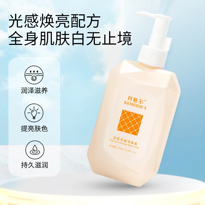 【李佳丽定制】科魅尔-真爱身体乳250m
