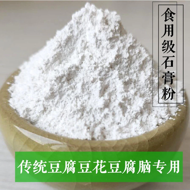豆腐脑石膏粉卤水做豆花食用级熟石膏粉传统做豆腐豆制品的凝固剂