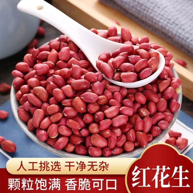 红皮花生饱满去壳生吃红衣花生仁农家红花生原味烹饪小颗粒花生米