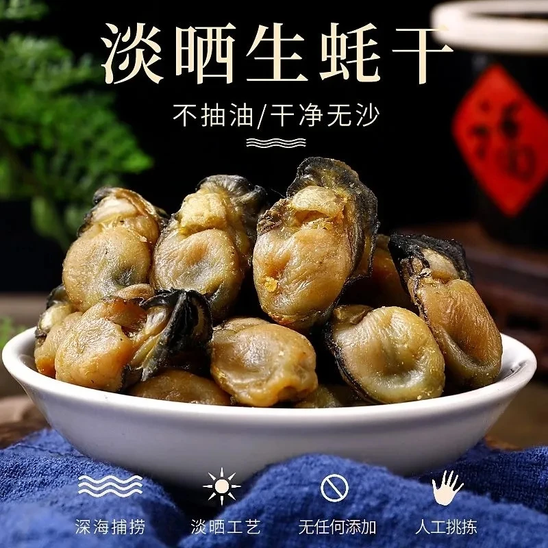 北海特产生蚝干淡干无盐新晒海蛎干风干无添加产妇月子炖汤海鲜干