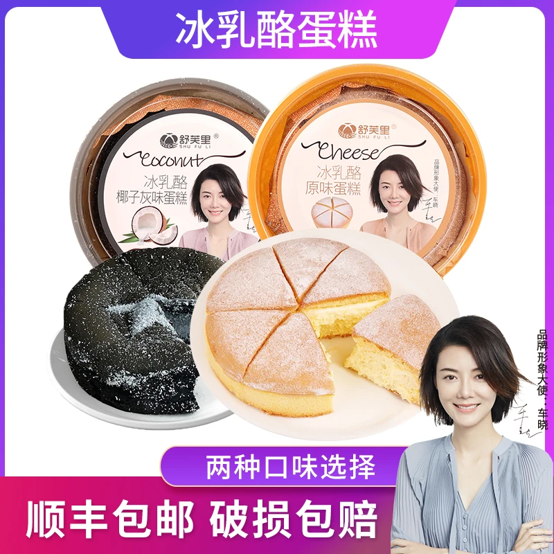 舒芙里冰乳酪冰淇淋口感戚风蛋糕220g/盒