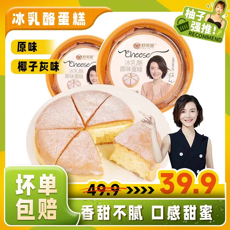 舒芙里一口爆浆冰淇淋口感冰乳酪蛋糕