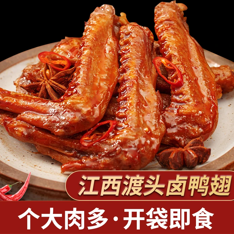 鸭翅卤味风干江西孙渡小吃鸭货追剧零食夜宵开袋即食