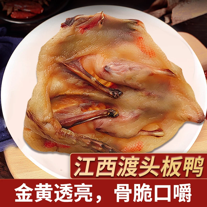 江西孙渡板鸭手工风干鸭子水蒸即食