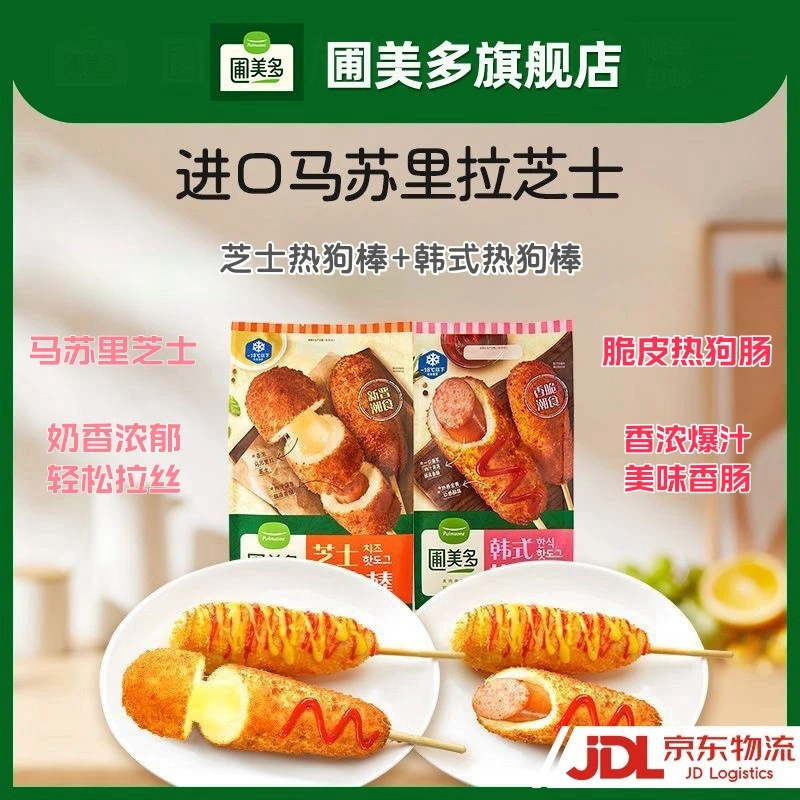 芝士韩式热狗棒超值组合装方便速食微波早餐上班族香肠