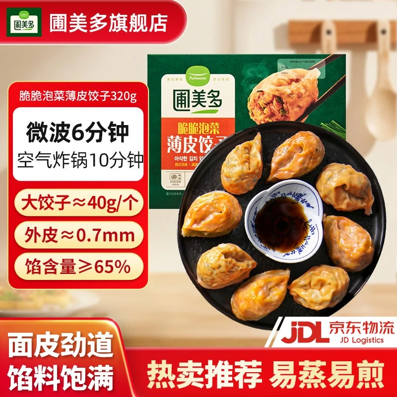 圃美多脆脆泡菜薄皮饺子 微波韩国网红早餐 韩式泡菜水饺早餐夜宵