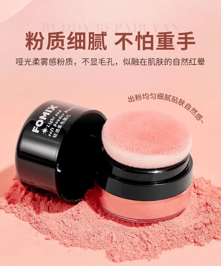 FOMIX轻透柔色腮红蘑菇头懒人气垫腮红高光修容一体柔雾胭脂粉Z