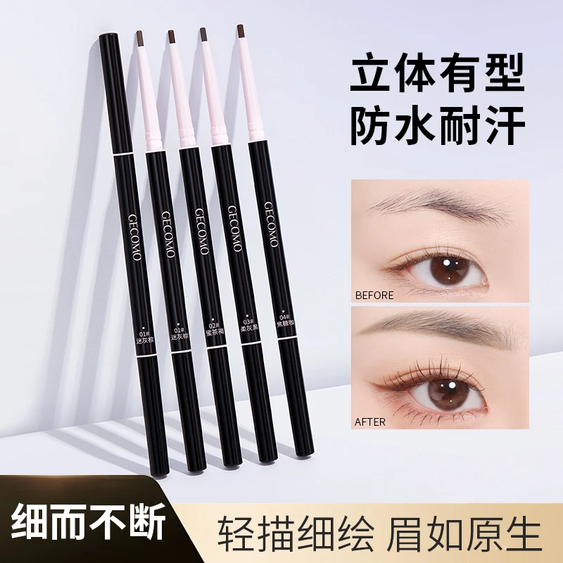 格蒙立体极细眉笔 防水防汗细头不掉色阴影精致眉妆不晕染女神妆