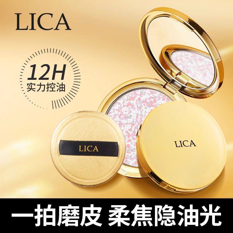 【宁宁定制】LICA鎏金焕彩持久定妆粉饼防水防汗 哑光细腻蜜粉B