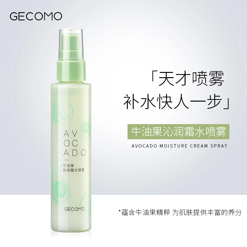 格蒙天才喷雾水乳合一爽肤水牛油果保湿精华水
