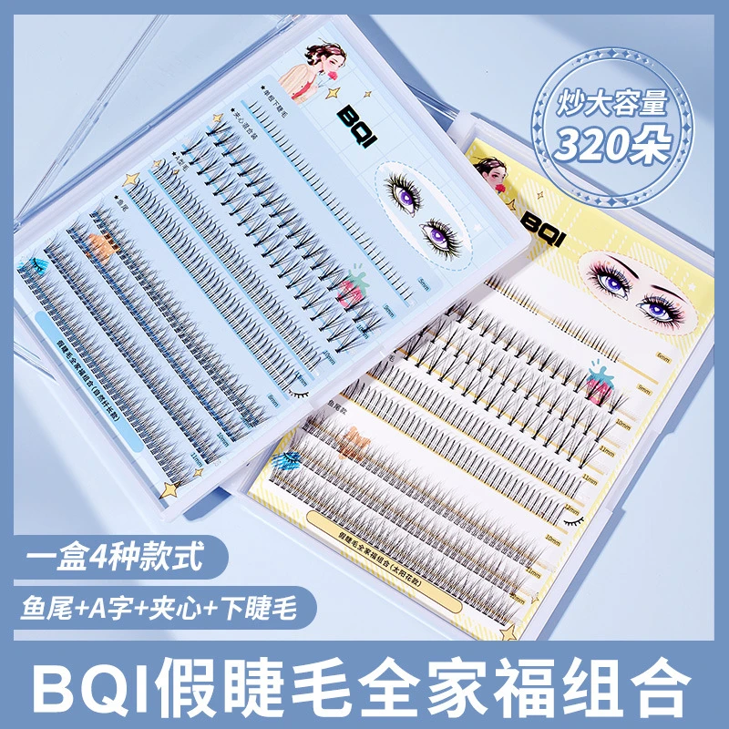 【限量送工具包（含胶水）】BQI假睫毛仙子柔软单根纤长太阳花通用