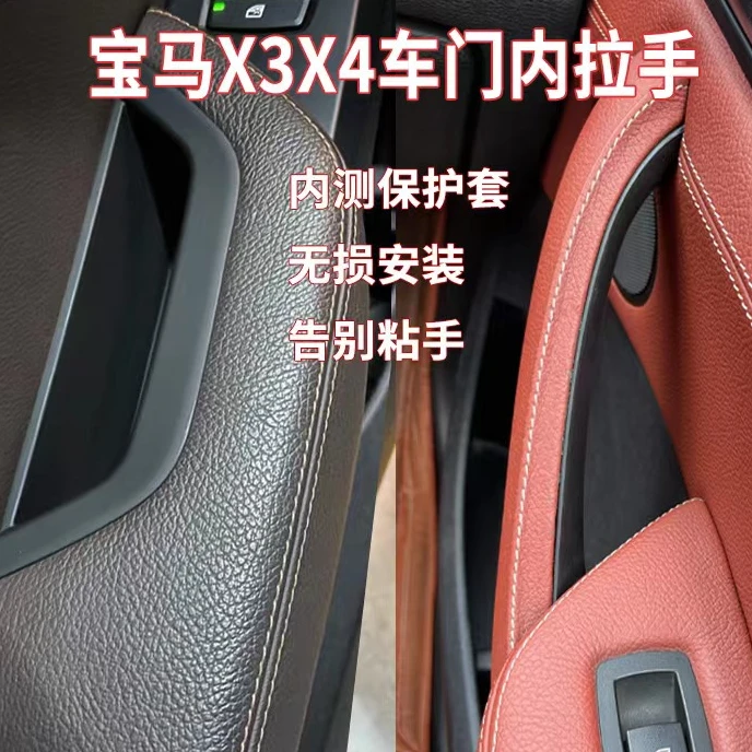 适用宝马X3车门内拉手 X3 X4车门内把手框 F25车门内扶手内侧贴