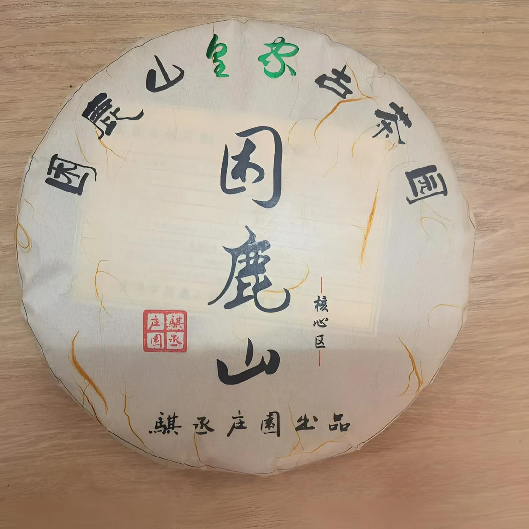 琪丞庄园-21年困鹿山女儿贡绿印百年古树357g饼头春头采