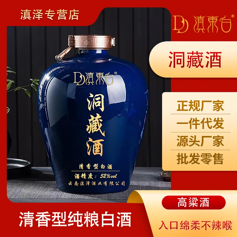 滇东白洞藏10年高粱酒经典收藏款52度纯粮食12斤珍藏清香型52度6L