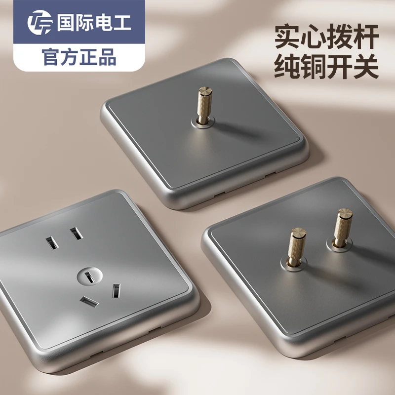 国际电工86型哑光灰色复古工业风格黄铜拨杆开关面板酒店民宿插座