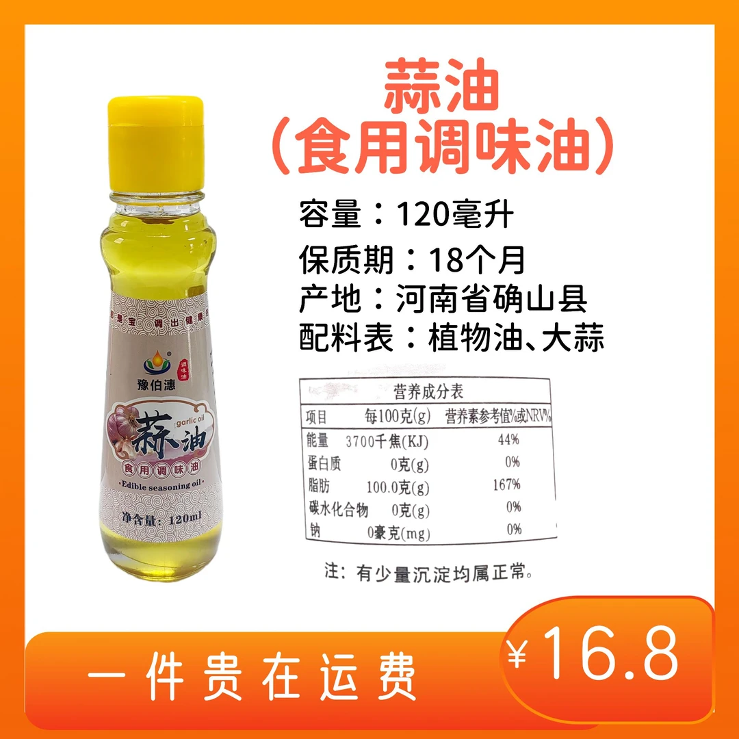 豫伯潓葱姜蒜荆芥青麻椒芥末食用调味油单瓶装双瓶装组合装