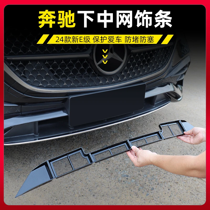 24-25款奔驰新E级中网防虫网E300L E260l改装进气格栅水箱防护网