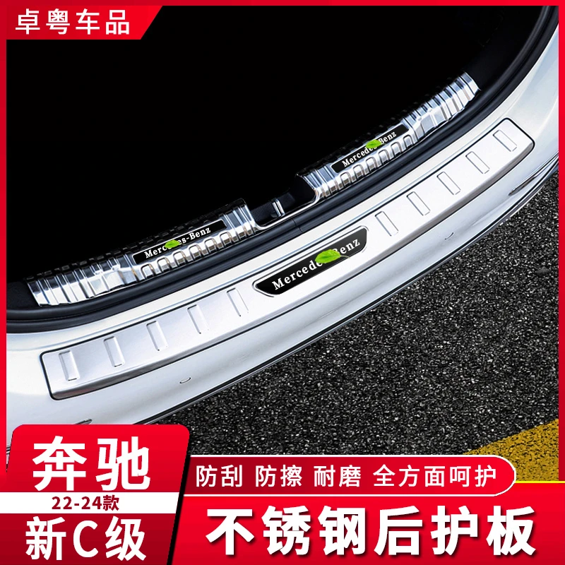 22-24款奔驰新C级C260L后护板饰条C200L后备箱护板改装车内饰用品