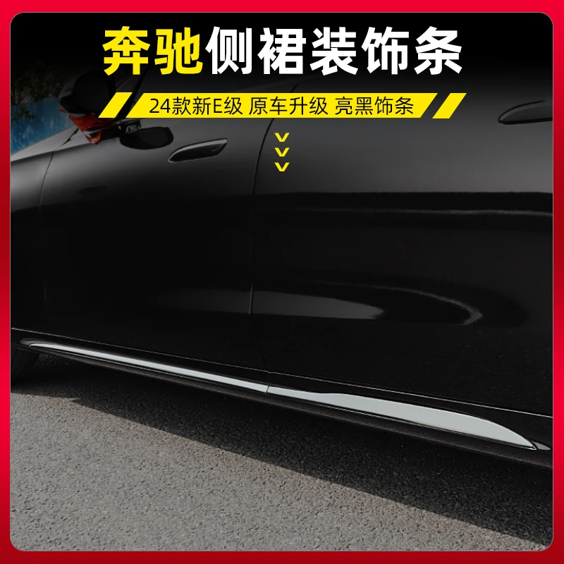 适用24款奔驰E级车身侧裙亮条E300L亮黑侧边饰条E260门边框电镀条