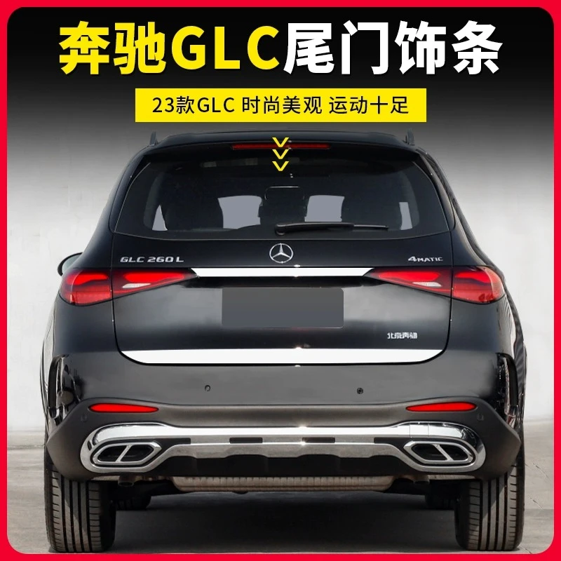 23-25奔驰GLC300L后备箱尾门饰条X254尾嘴装饰贴GLC260改装前雾灯