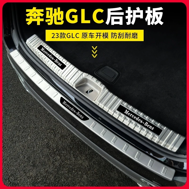 奔驰GLC后护板GLC260L E300L C200L C260L 新E级后备箱装饰防护条