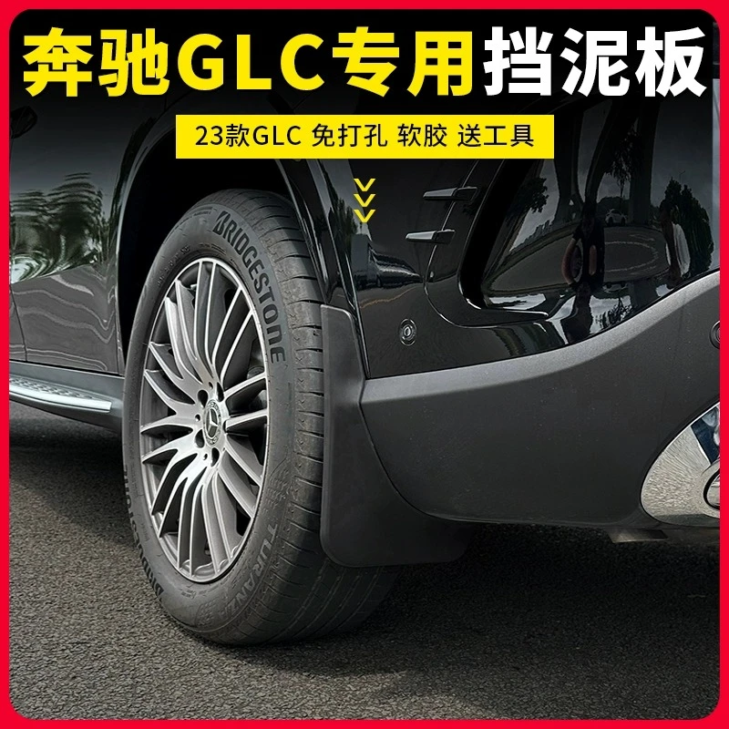 奔驰新E级E300L专用挡泥板GLC260 C260L A200L GLB加厚档泥板改装