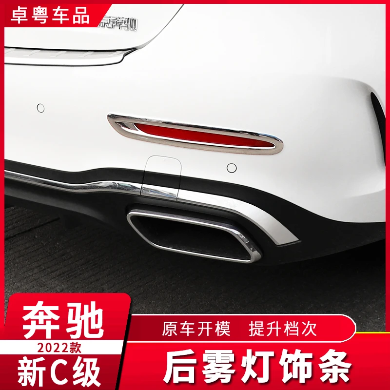 适用于22-25款奔驰C级C200L C260L改装后雾灯饰条后杠饰条