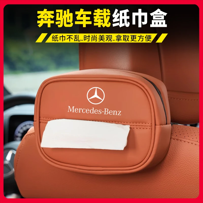 适用奔驰E级C级B级车载纸巾盒GLA/GLB/GLC AMG车内装饰用品抽纸盒