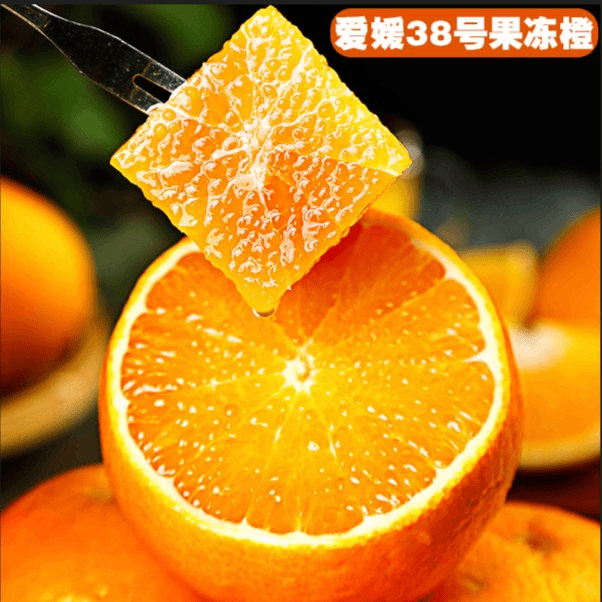 【爱媛38号果冻橙】四川正宗爱媛颗颗爆汁甜入口化渣4.5/5/8斤新鲜