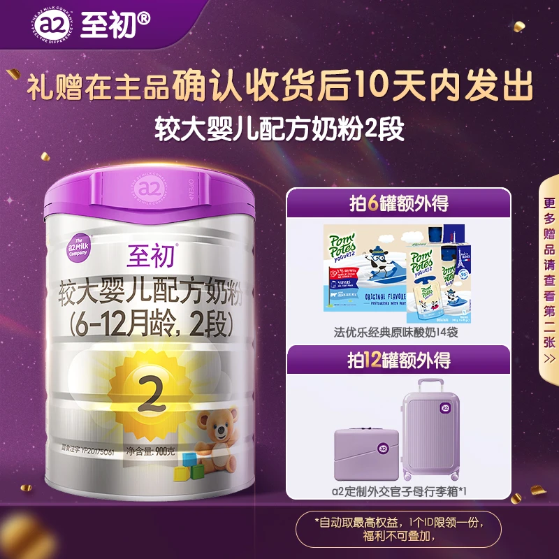 皮蛋专享-至初2段】a2新西兰进口婴幼儿宝宝奶粉(6-12个月)900g
