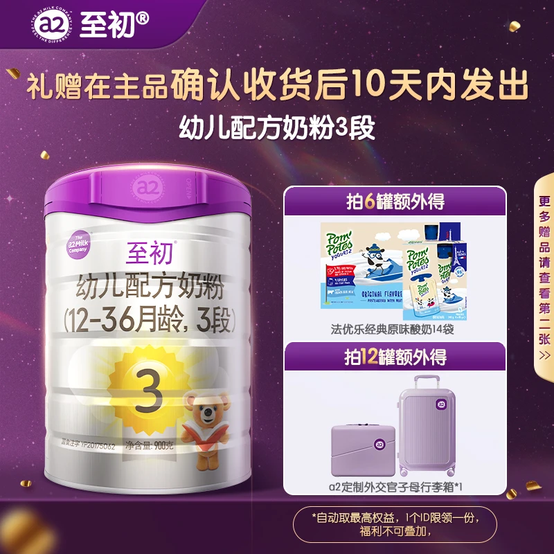 【达人专享=至初3段】a2至初新西兰进口婴幼儿奶粉（1~3岁）900g/罐
