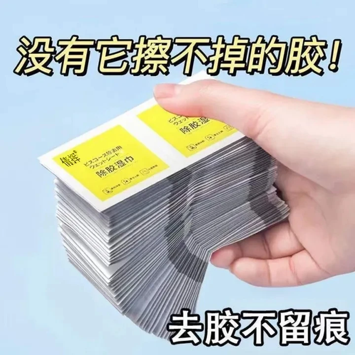 去胶除胶家用去除胶湿巾除胶小包万能不干胶湿巾胶清洁超强去胶