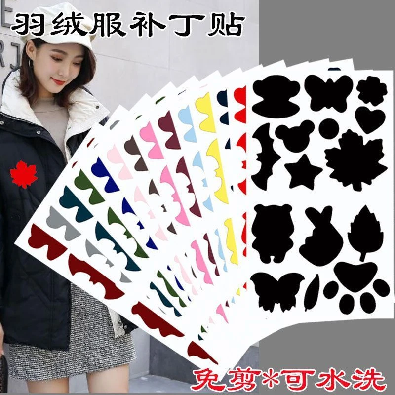 羽绒服补丁贴破洞修补自粘贴衣服贴补洞免缝无痕修补贴防水贴章